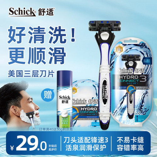 Schick水次元HYDRO3男士剃须刀