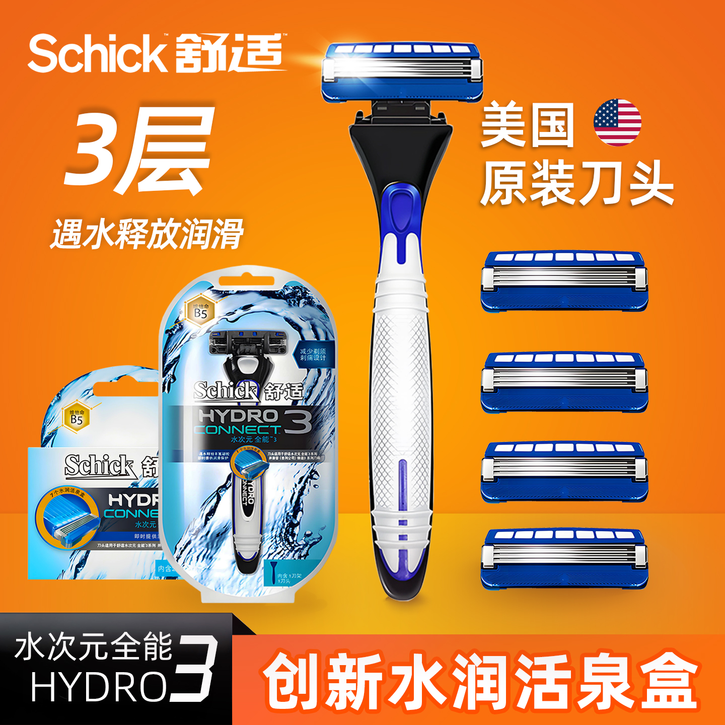 舒适水次元全能3手动剃须刀