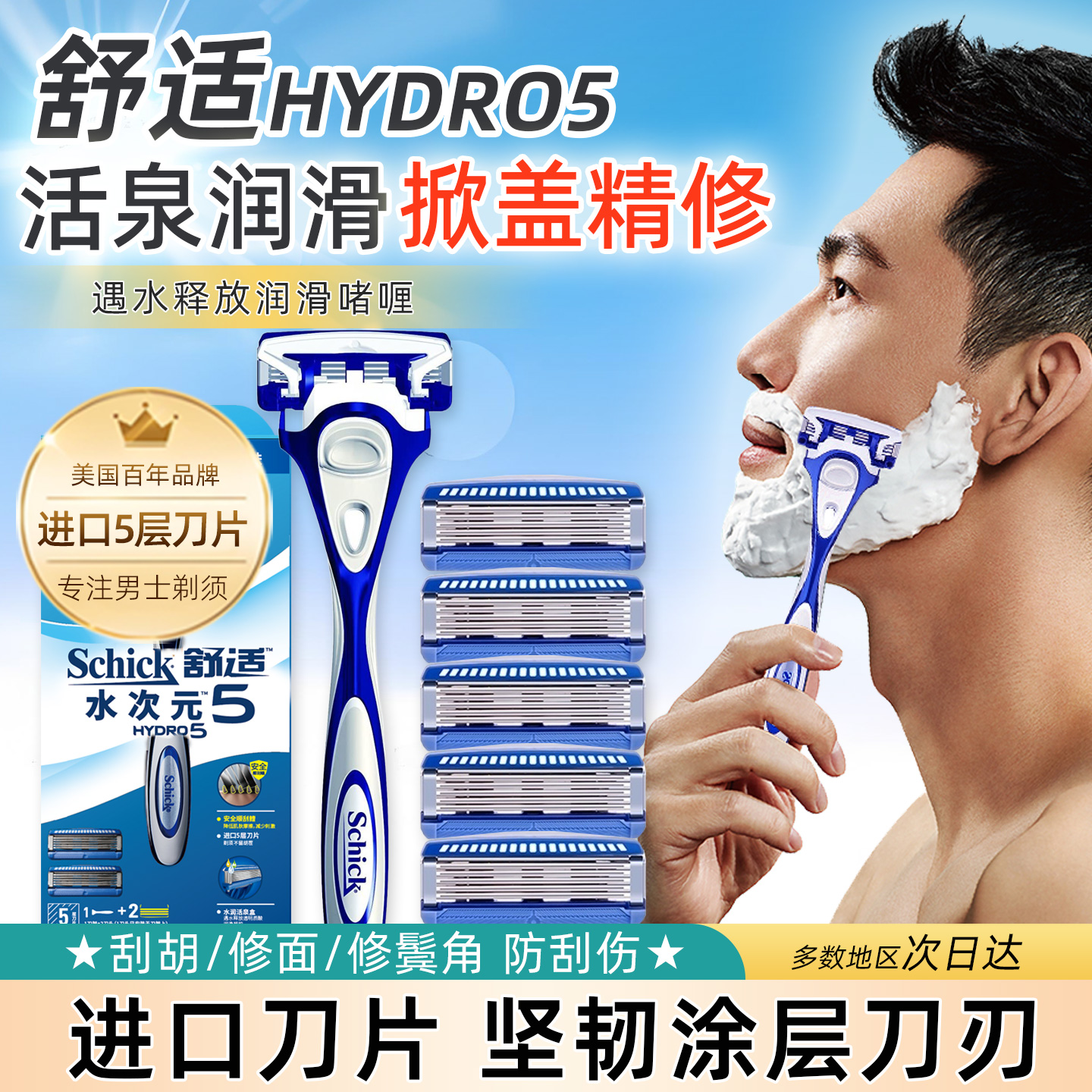 Schick水次元5手动5层刀片剃须刀