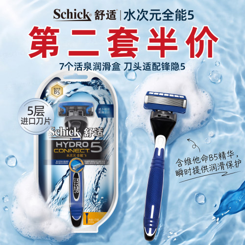 Schick水次元5全能手动剃须刀