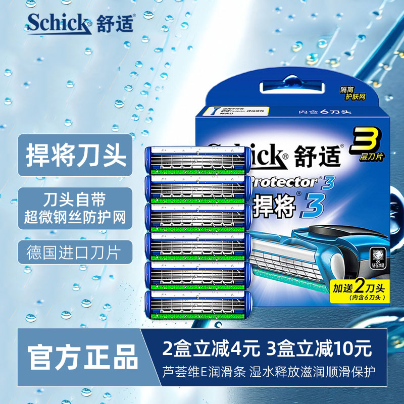 Schick捍将3D手动剃须刀浮动刀头