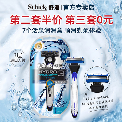 Schick舒适水次元手动剃须