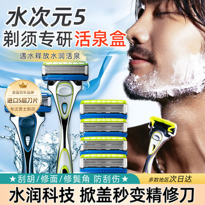 舒适水次元5手动剃须刀