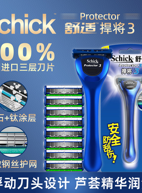 Schick舒适剃须刀手动刮胡刀3D捍将刀头三层刀片剃胡须刮脸胡子刀
