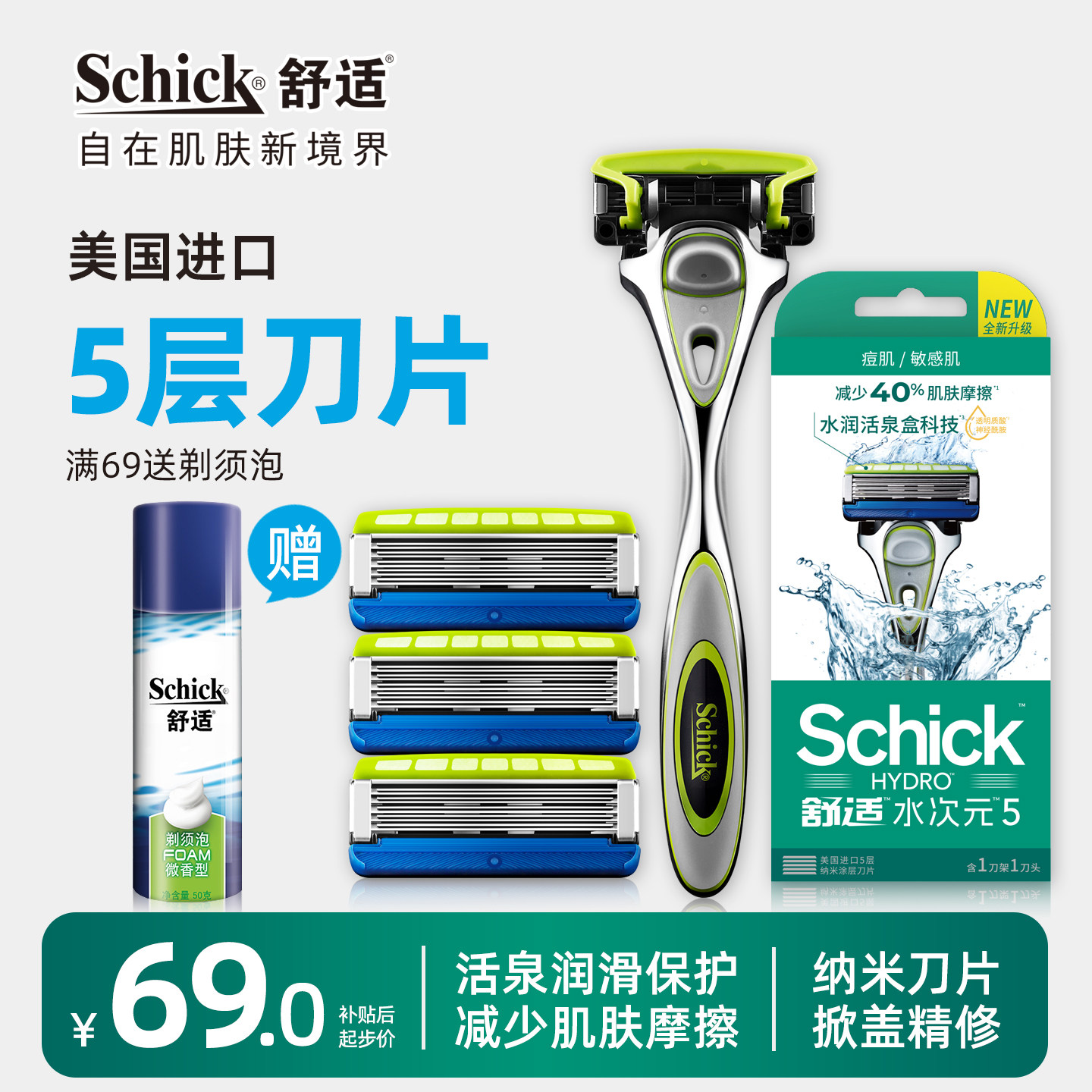 Schick舒适剃须刀手动刮胡刀水次元5男士剃胡刀五层进口刀片修面