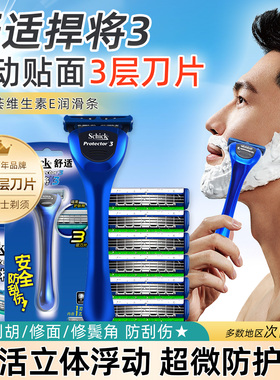 Schick舒适剃须刀手动刮胡刀男士捍将3刀头三层刀片刮胡子胡须刀