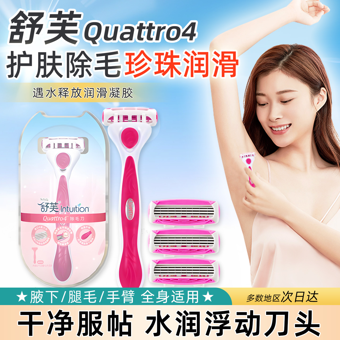 Schick舒芙剃毛刀舒柔刮毛刀女腋毛刮刀除毛刀腋下女士专用脱毛刀