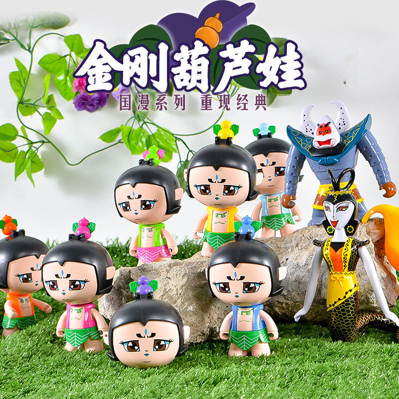 正版葫芦娃玩具蛇精男孩新金刚胡芦兄弟套装的儿童手办公仔可变形