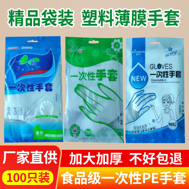 一次性透明手套餐饮厨房食品级