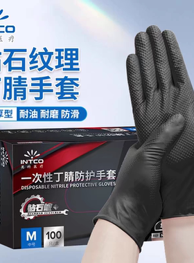 一次性黑色手套钻石纹防滑颗粒耐油耐磨耐脏维修专用英科丁腈橡胶