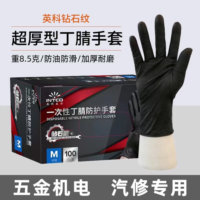 修车洗车手套防水防滑耐磨英科一次性钻石纹丁腈加厚耐用高弹贴手