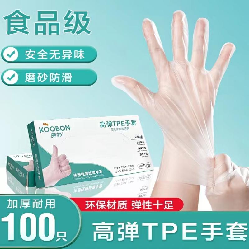 一次性TPE手套防水防油厨房烘焙