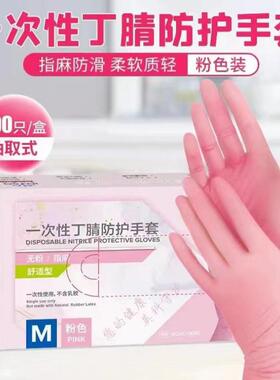 一次性粉红色手套防水耐油餐饮厨房洗碗洗菜美容美甲英科防护丁腈