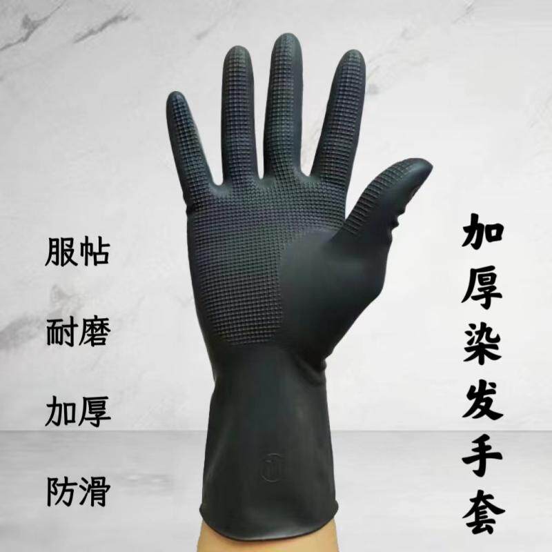 美容美发按摩手套理发店染发洗头黑色乳胶橡胶皮加厚耐用高弹贴手