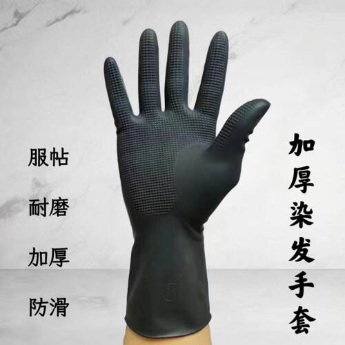 美容美发按摩手套理发店染发洗头