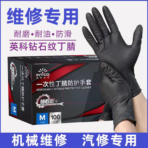 汽修手套防油防污英科钻石纹丁腈