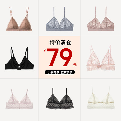 【79元特价清仓】法式内衣女文胸