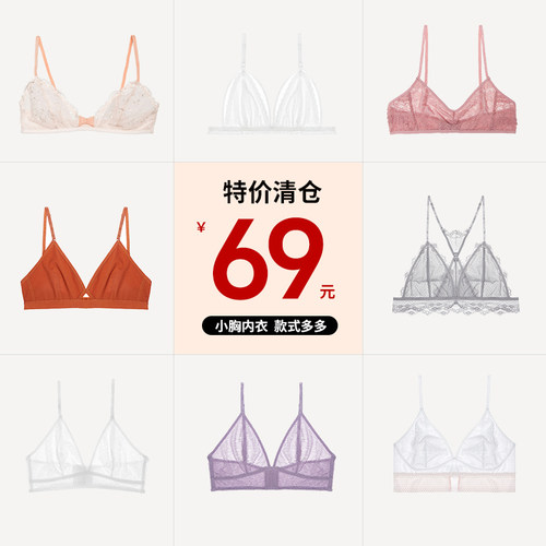 【69元特价清仓】法式内衣女文胸
