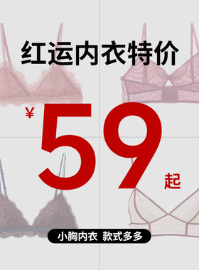 【红品特价内衣】弗利少女法式红色内衣女性感文胸轻薄三角杯胸罩