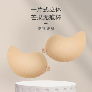 弗利少女胸贴女夏天薄款透气聚拢芒果杯小胸隐形婚纱专用加粘乳贴