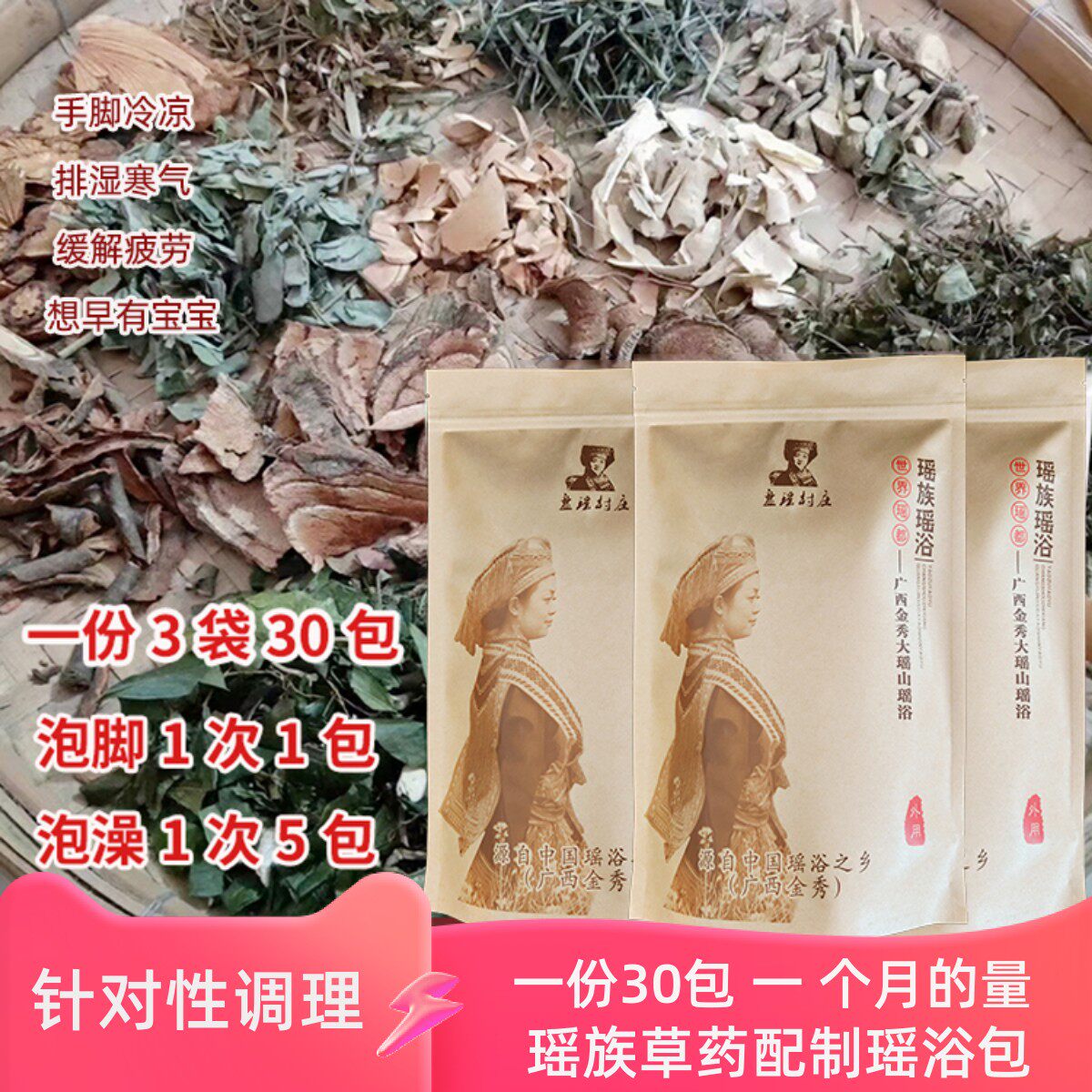 瑶族瑶浴泡脚泡澡包瑶药熏蒸药包驱寒暖系列手脚冰凉足浴包通用