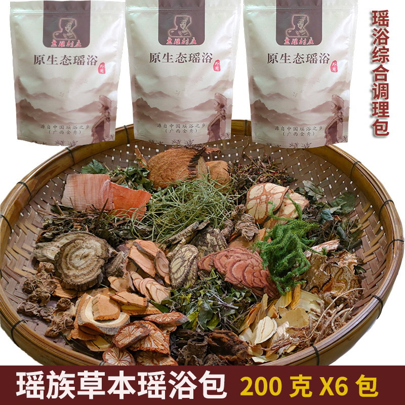 广西金秀盘瑶村庄瑶族瑶浴熏蒸
