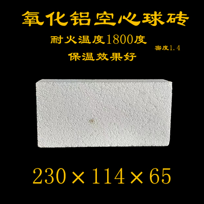氧化铝空心球耐火保温砖