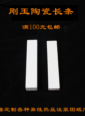 刚玉陶瓷条 长方形陶瓷片 绝缘耐高温基片垫片 实心方条可定制