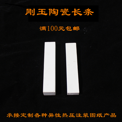 刚玉陶瓷条 长方形陶瓷片 绝缘耐高温基片垫片 实心方条可定制