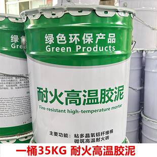 包邮 1300度高温耐火胶泥窑炉快修砌耐火砖防火高温粘结剂打开即用
