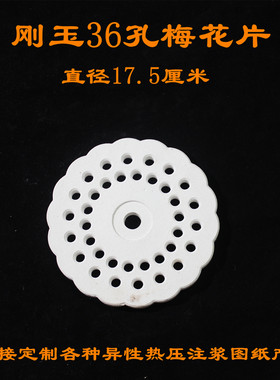 直径17.5厘米梅花片波浪型边电辐射管 刚玉高温陶瓷片
