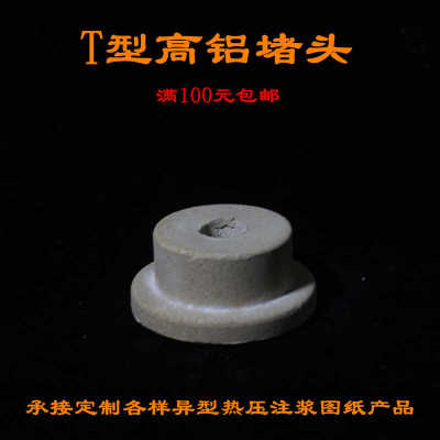 陶瓷高铝T型工业炉配件