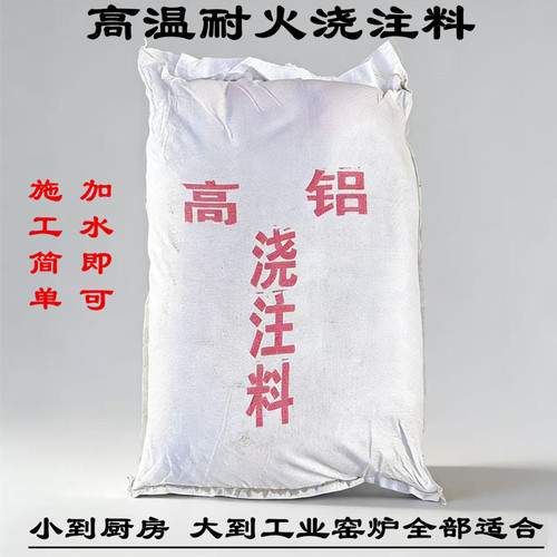高铝耐火浇注料工业炼钢炉修补炉膛面包窑专用耐高温加水可用