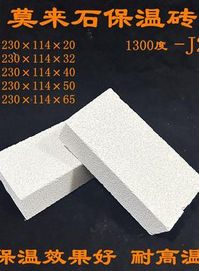 1300度莫来石保温砖 轻质保温隔热砖2分3分4分5分砖电炉电窑砖J23