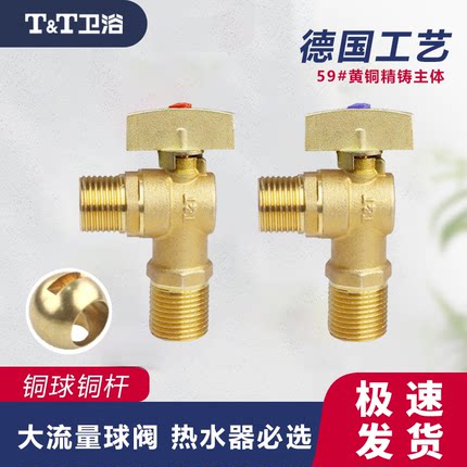 T&T4分三角阀球芯大流量角阀全铜主体加厚马桶热水器开关止水阀