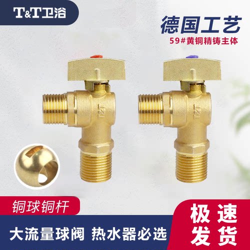 T&T通用4分球芯大流量角阀