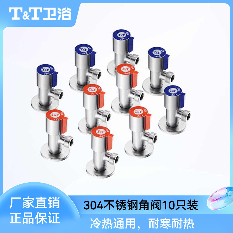 tt角阀304不锈钢加厚通用家用