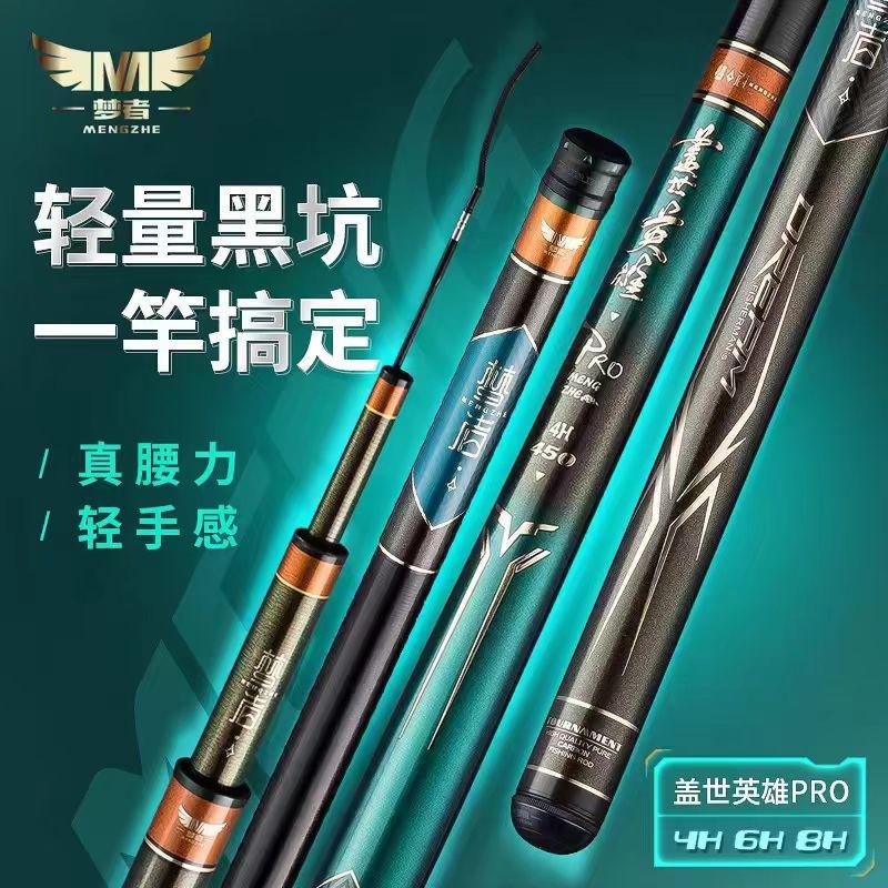 梦者盖世英雄PRO鱼竿手竿超轻超硬468H钓鱼19调飞磕黑坑竿台钓竿