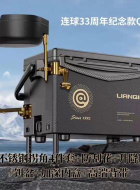 连球Q33钓箱33周年限量款黑色轻量29L全套钓箱不锈钢拐角配件包角