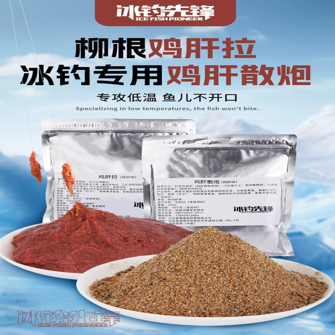 【冰钓先锋】柳根鱼专攻鸡肝拉饵散炮冰钓专用北方低温浓腥留鱼久,户外/登山/野营/旅行用品,台钓饵,淘宝优惠券,粉丝福利购,淘宝优惠卷