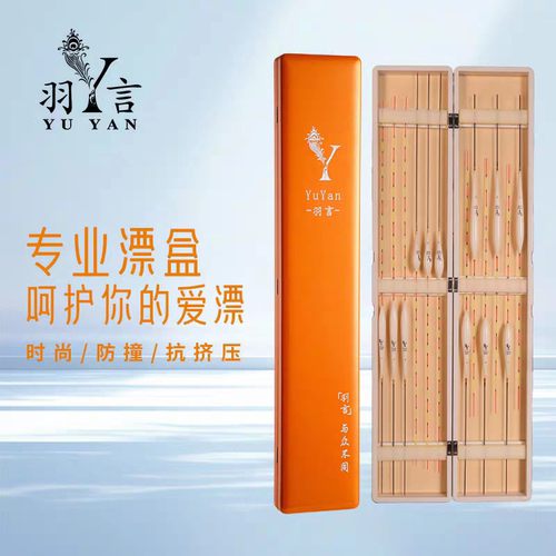 羽言浮漂木质轻量漂盒65cm单层漂盒