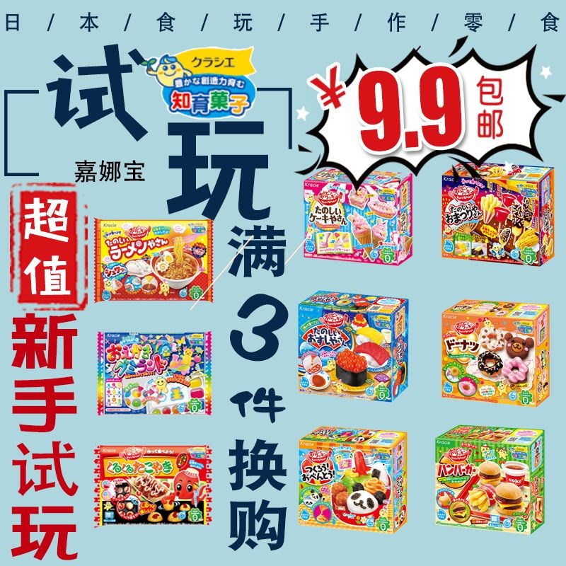 日本食玩可食小伶玩具50元以下10日木食王食用20女孩版美国可吃的