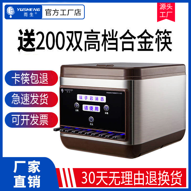雨生全自动筷子消毒机商用餐厅专用非烘干不锈钢智能筷子机器柜盒