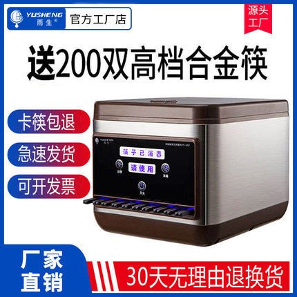 雨生全自动筷子消毒机商用餐厅专用非烘干不锈钢智能筷子机器柜盒