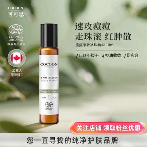 可可恩修护淡化痘印痘肌
