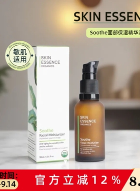 现货或直邮SKIN ESSENCE Soothe面部保湿护理精华 敏感