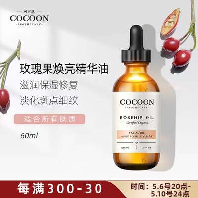 COCOONAPOTHECARY玫瑰果精华油