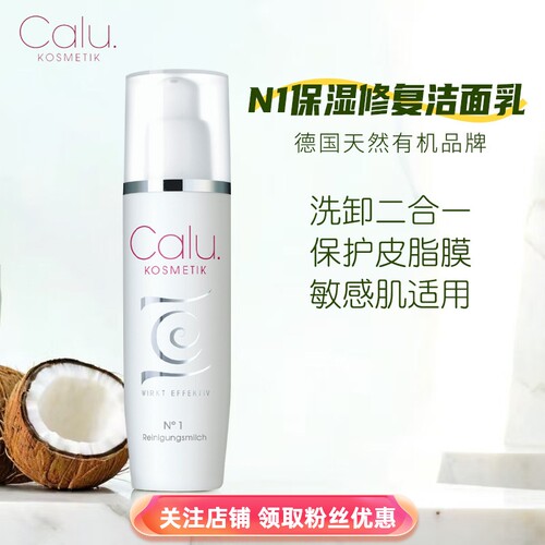 洁面卸妆二合一修复屏障保湿清洁