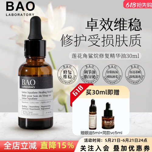 敏感肌补水修复BAOLaboratory