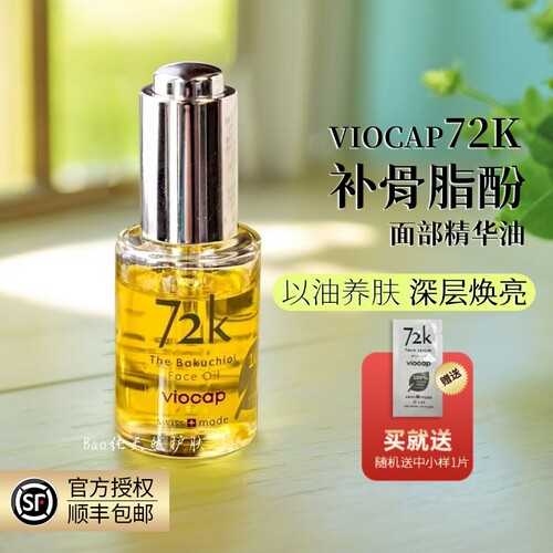 72K补骨脂酚面精油淡纹滋养